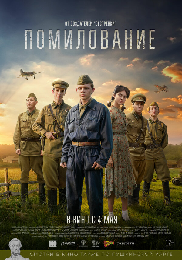 Помилование (2023) - смотреть онлайн